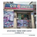 우정 | 주례 물회 맛집 | 다양한 갈치요리를 즐긴 우정횟집 후기
