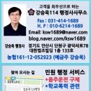 강승욱114행정사사무소