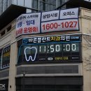 바른플란트치과의원 이미지
