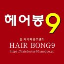 봉구헤어