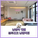 남원역 카페 시간보내기 좋은 블루포트