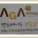 아가쏘잉협동조합 이미지