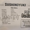 스시노유키 이미지