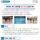 2024년도 제7기 플로어볼 3급 지도자 강습회 개최 알림[2월 21일(수요일), 춘천 퇴계중] 이미지