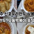 등촌샤브칼국수삼봉점