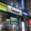 GS25도봉쌍문점 | 공동구매로 유명한 다이클로 쌍문 세라믹사거리점 실제 픽업 후기 도봉공구 쌍문공구