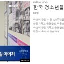 [ 하와이 현지뉴스 :: "KBFD" (한인TV) ] 2023년 8월 2일까지 - 한국 청소년들, 하와이 이민역사 체험 발길 이어져~ 이미지