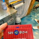 325산곰장어