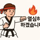 튼튼태권도체육관 | [공지] 🎉 오랜만에 찾아온 고려튼튼태권도 🎉