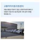 과천시교통약자이동지원센터 | 평택시 임산부 바우처 택시 신청방법 및 필요서류 이용후기, 교통약자이동지원센터