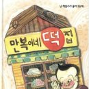 소원떡집