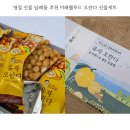 명절 선물 답례품 추천 미래웰푸드 오란다 선물세트