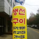 천안생선구이에서 회식하고 왔죠!