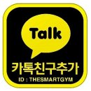 스마트짐 이미지