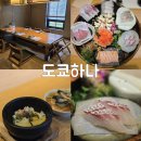 도쿄하나 약대점 | 부천 가족 식사 룸이 있는 일식집 도쿄하나