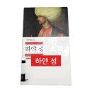 하얀성 이미지
