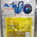 유에프오미술학원 네이버블로그