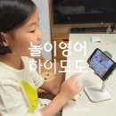 프롬크리에이티비티(From Creativity) | 게임과 놀이로 즐기는 유아영어앱 하이도도 5주차 후기