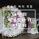 나만의도자기만들기포슬린아트 이미지