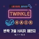 헤어체인지 일간스포츠