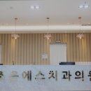 조은치과의원 이미지