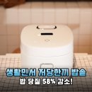 생활민서 저당한끼 저당밥솥 솔직 후기 및 혈당 관리 장단점 분석