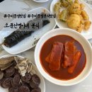 참마트 | 구미 문성 분식맛집 경남아너스빌맛집 소문난영이네분식