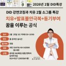 신화제약(주) | 상처가 사명이 되는 순간 │ DID 강연코칭과 치유 온라인(줌) 특강 2월 25일(수) 안내