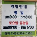 CU 인천부개동점 | [부평안마원] 계수나무지압안마원 ㅣ 전신지압