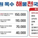 삼원해천탕