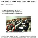 조국 가족의 멸문지화 이미지