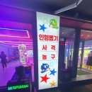 영일대 용가리 오락실 | 포항 영일대 해수욕장 용가리오락실 방문