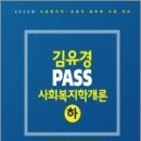 2023 김유경 PASS 사회복지학개론(하), 김유경, 공동체 이미지