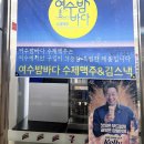 세븐일레븐 여수밤바다점 | 여수밤바다막걸리 기념품 선물용 술종류 세븐일레븐 판매가격, 구매 후기