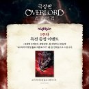 극장판 오버로드 성왕국편 11월14일 대개봉! 이미지