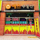 예스공인중개사사무소 이미지