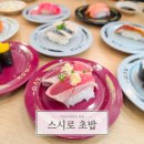 세븐일레븐울산삼산대로점 | 울산 스시로 초밥 그랜드메뉴 저녁 맛집 추천