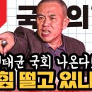 명태균 국회 나온다 국짐 떨고 있냐 이미지