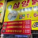 삼양닭집 이미지