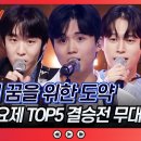 [Talk Talk] TV조선 대학가요제 (2024.10.10~12.12) 이미지