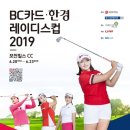 최혜진·장하나 등 총출동…비씨카드 한경 레이디스컵 20일 개막 이미지