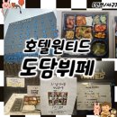 [청라 도시락 포장 후기] 도담부페에서 즐긴 20가지 메뉴 구성