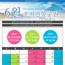 [판매종료된상품입니다] 하와이사랑 6월 초저가 항공 프로모션(유류할증료 및 TAX포함!!) 이미지