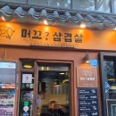 머꼬삼겹살 동성로점 혼열세트 먹고 온 동성로고기집 후기