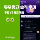 쉽게 배우는 일본어 문법편(고급) | 듀오링고 후기｜무료 외국어 공부 앱 추천, 요금제·사용법 총정리