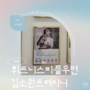 휘트니스피플 우먼 노원점 | 노원여성전용헬스장 휘트니스피플우먼 노원역점 PT 후기 김소원 트레이너