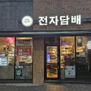 대전전자담배스카이베이프복합 이미지