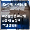 건설목재 이미지