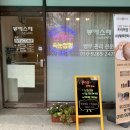 벌말로129번길 네이버블로그