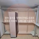 평택비전에듀포레푸르지오 308동 앞 | 평택 용이동 평택비전에듀포레푸르지오 아파트 드레스룸, 평택 무료 실측 스마트드레스룸을 찾아주세요!